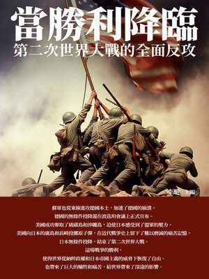 cover image of 當勝利降臨